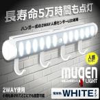 決算大処分SALE 照明 LED ライト ホワイト 人感 モーション センサー 震災 クローゼット 夜間 自動 点灯 おしゃれ　MUGESHOUL-WH