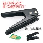 SIM ¥«¥Ã¥¿¡¼ iPhone7 iPhone7Plus iPhone SE 5s iPhone5c nano SIM micro SIM Cutter SIMCUTTER