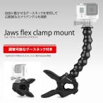クランプマウント フレックス 調整可能 グースネック付き カメラ アクセサリー GoPro カメラ Hero MA-31
