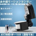 赤外線センサー スイッチ 後付け 人感センサー モーションセンサー 補修部品 屋外 屋内 動きセンサー 防水仕様 LED ファン カーポート 駐車場 REDSENNSA 爆買