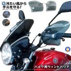  bike steering wheel guard knuckle guard Wind burr a manner .. hand guard left right set Cub all-purpose WINDBARI