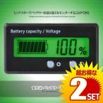 バッテリーモニター バッテリーチェッカー 電圧計 残量計 LCD表示 埋め込みタイプ 前面2ボタン MONMON の【2個セット】