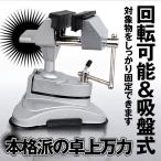 卓上万力 吸盤式 フリーアングル バイス 万能 小型 万力 まんりき 卓上 簡単取付 DIY 固定 TAKUMANN