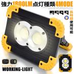 LED投光器 LED作業灯 充電式 電池式 4MODE 20W COB 小型 薄型 軽量 持ち運び 便利 ライト 屋外照明 ELTOU