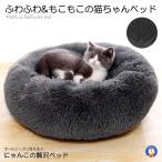 ペットベッド ブラック 60cm ペット用 マット ソファ ベッド ぐっすり 眠る ふんわり ふわふわ もこもこ  PPHEDS-BK-60