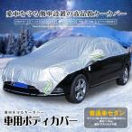 車用 ボディーカバー 普通自動車タイプ 水 塵 輻射 紫外線 鳥の糞防止 黄砂 PM2.5対策 ハーフボディーカバー KURUHAFU-HUT