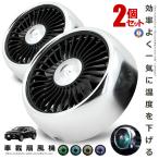 2個セット 車載扇風機 扇風機 小型 車 シルバー エアコン吹出口取付型 暑さ対策 360度回転 USB給電 風量調節3段階 角度調節 LEDライト AIRSENPU-SV