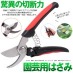 剪定鋏 園芸用はさみ 庭木の剪定 盆栽 剪定 道具 庭園 作業 剪定ばさみ 軽量 造園 盆栽 植木 枝 ガーデニング ハサミ 庭木 ENBASA