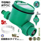 5 шт. комплект разбрызгивание воды таймер автоматика полив с электронным управлением вентиль полив разбрызгивание воды простой тип аккумулятора DIY сад цветок отсутствие путешествие сад садоводство двор поле декоративное растение растение SANTAI