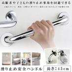 手すり 45cm 転倒防止 浴槽手すり 耐荷重 浴室手すり 滑り止め手すり お風呂手すり 浴槽 安全ハンドル 障害手すり 高齢者 妊婦 SUBEGURI-45