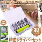 ドライバーセット 精密 メガネ 家具 スマホ メンテナンス 修理 分解 DIY 便利 トルクス 星型 六角棒 Y型 三角 ネジ 五角 プラス マイナス ドライバー SEDORA