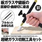 ガラスカッター 6点セット ガラス タイル 切断 工具 スポイド 超硬ガラス切削工具 ガラス切りカッター ローラータイプ 替刃 2-6mm  6-12mm 12-20mm SUKANK