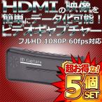 5個セット USB 2.0 HDMI 1080P 60fps フルHD 