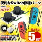 ジョイコン 修理 その他のavアクセサリ 通販 価格比較 価格 Com