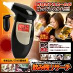 アルコールチェッカー テスター 検知器 センサー 携帯型 飲酒 運転 防止 検知器 息吹き式 呼吸式 アラーム機能付き 68S