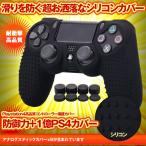 PS4 コントローラー用 シリコン ケース ブラック ちりばめ シリコン スキン ケース 保護 BOUPLA-BK