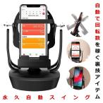 スマホ 自動スイング 回転 歩数 振り子 自動振り子 カウンター スピード調節 稼ぐ 永久運動 電話 USB給電 教育玩具 Pokemon GO スマホスインガー URAKAITEN