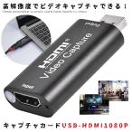 キャプチャカード USB HDMI 1080P HD ビデオ キャプチャ カード ミニ ポータブル ゲーム キャプチャボックス PC 高画質 CAPUSBHDMI