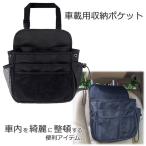 車載用収納ポケットバッグ ブラック 収納バッグ シートバッグ 多機能 収納ポーチ マルチポケット 後部座席用 KURUBAG-BK