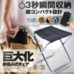 巨大化 ポケットチェア 折りたたみ椅子 軽量 コンパクト アウトドア お釣り キャンプ 登山 持ち運び 便利 PPKAREC
