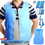 冷却ベスト 冷感 空調服 熱中症 猛暑対策 超冷却 冷却服 ひんやりグッズ 繰り返し仕様可能 作業 保冷 クールウェア 工事現場 畑 工場内 屋外 スポーツ CHOREVES