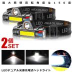 LEDデュアル 光源 USB 充電式 ヘッドライト 2台セット 高輝度 モード 300ルーメン 集光 散光切替 点灯4-10時間 IPX6防水 2-DYUAHEDD