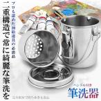 筆洗器 ハンドル付き 筆 ブラッシング 油絵 油彩 描画用品 ポータブル ステンレス製 2重構造 完全 密封 HANHUDE