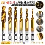 ドリルタップ 六角ビット 6本セット ビット 六角軸 面取りタップ 穴あけ ねじ切り スパイラル DIY 工具 アタッチメント ドライバー 幅広用途 6-DORITTAP 爆買