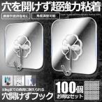 壁掛け 穴開けずフック 100個セット透明 粘着 強力 耐荷重 20KG 傷つけない 跡なし 内装 防水 防湿 時計掛け 100-TOMEKA