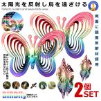 2 шт. комплект птица .. бабочка голубь ..kalas.. из ...kalas меры птица . меры удаление защита от птиц товары подвешивание ниже тип отражающий огород птица .. двор сад TORIYOKEBUT