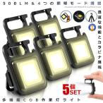 5 шт. комплект LED свет миниатюрный compact предотвращение бедствий свет COB заряжающийся 800LM многофункциональный kalabina штопор альпинизм ночь рыбалка ходьба бедствие высокая яркость LED CCOBSR
