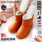 5 шт. комплект обувь сушильная машина обувь сушильная машина дезодорация устранение бактерий USB подача тока обувь осушитель двусторонний повышение температуры таймер c функцией дождь сезон дождей снег водные развлечения ребенок запах предотвращение спортивная обувь KUKUKAN