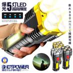 懐中電灯 LED ハンディライト 800lm 4つの点灯モード COB 高輝度 LED サイドライト 照明 最大300m USB 充電 サーチライト IPX4 防水 SHOPAKA