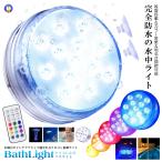 ba скользящий присоска тип дистанционный пульт установка таймер c функцией 16 цвет LED яркость настройка цвет style модификация ванна бассейн аквариум интерьер водонепроницаемый подводный свет IP68 класс BATHLIGHT