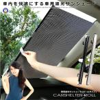 ショッピングサンシェード サンシェード 車用 ロール式 伸縮 日除け 125cm 車 フロント フロントガラス 自動車 スモーク 窓 吸盤取り付け 暑さ対策 光 遮断 遮光 省エネ 簡単取付 SINKUHI