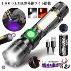 懐中電灯 LED 超高輝度 1600ルーメン ブラックライト COBライト USB充電式 2500mAh マグネット 7MODORAI