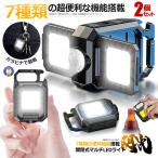 2個セット 閃光 LEDランタン 開閉式 90度 折りたたみ 懐中電灯 多機能 照明 マグネット 5段階のLED調整 TIKRAI