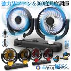 車載ファン 扇風機 360度回転 大判 3枚羽根 USB 12v/24v仕様 ダブルフ 熱対策 電動ファン COOLFAN