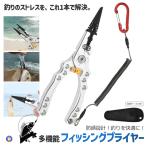フィッシングプライヤー 防錆 軽量 多機能 釣り用 ペンチ 針外し 収納袋付き アルミ製 釣具 エギング ジギング FISHPURAI