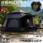 超巨大 六角館 ブラックテント ワンタッチテント 4人用 5人用 大型 六角形 テント ワンタッチ設営 ROKAKUKAN