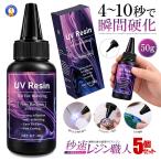 5 шт. комплект UV resin клей 50g скорость лечение 4-10 секунд мощный склейка прозрачный пожелтение трудно UV лечение resin жидкость стекло SUPERGEL