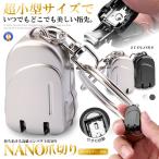  кусачки для ногтей брелок для ключа nano кусачки для ногтей переносной compact нержавеющая сталь высококлассный маленький размер наматывать коготь толщина . коготь кольцо для ключей имеется NANOTUME