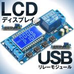 USBリレーモジュール 1個のみ 時間遅延リレー12V 5V 6?30V 遅延コントローラボード遅延オフサイクルタイマー LM2596