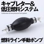 手動ポンプ 燃料ライン アセンブリ 6mm 1本 キャブレター 低圧燃料 手動測定 SHUNENAIシステム