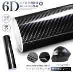 6D リアル ハイグレード カーボンシート ブラック 黒 車 自転車 バイク スマホ タブレット 光沢 艶 ラッピングフィルム エア抜き溝仕様 耐水性 伸縮性 6DKABON