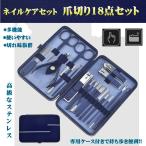 18点セットマニキュアセット プロフェッショナル ペディキュア キット ネイル はさみ グルーミング キットTSUMEKIRI-18