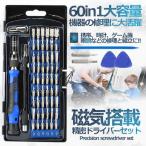 60in1 精密ドライバーセット 56種ビット 工具キット 携帯 時計 ゲーム機 眼鏡 修理 組立 DIY 趣味 修理工具 601DORAS