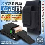 ベルトポーチ 防水生地 ポータブル コンパクト 多機能 スマホ タバコ ライター収納 スマホバッグ ベルト バッグ ポータブル ポーチ ベルト通し SISUMAS