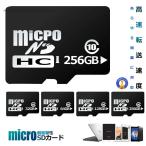 microSDカード 256GB マイクロsdカード Class10 メモリーカード MP4 MP3 一眼レフ スマホ 高速転送 クラス10 ビデオ録画 高速転送 MICROSD 爆買