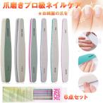 ネイルファイルセット プロネイルバッファー 爪やすり 爪磨き ジェルネイル用?TSUMEHNF-26